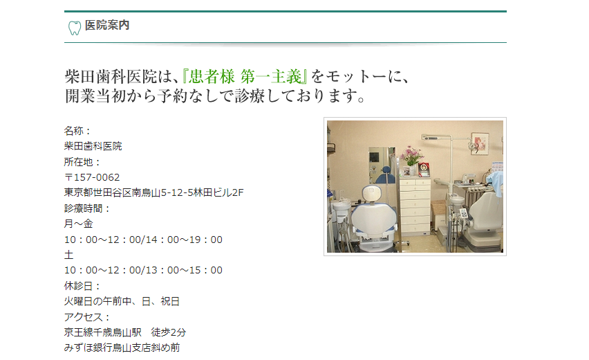 ①柴田歯科医院について②医院案内③診療チェア