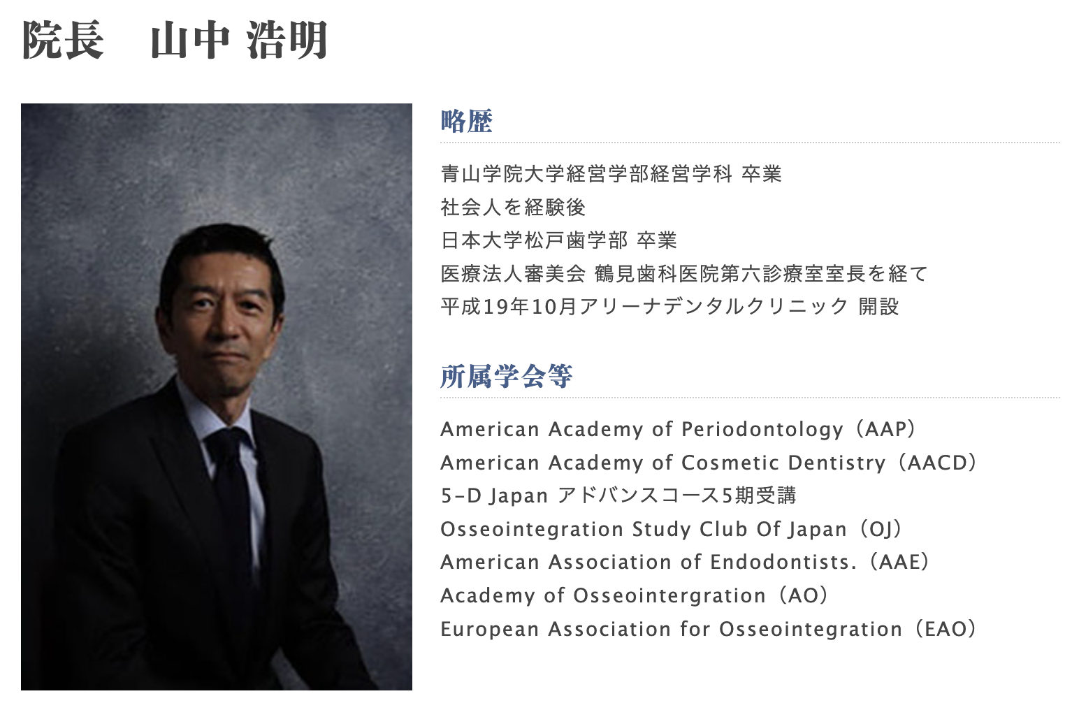 院長の山中 浩明