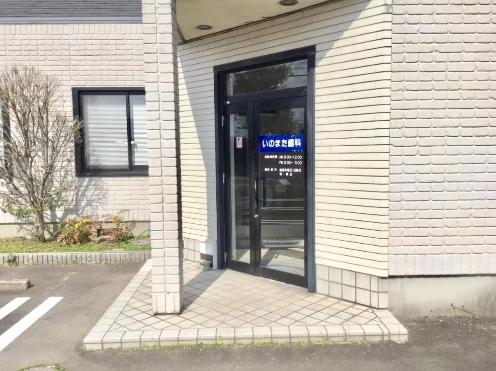 【下庄駅 車で7分・駐車場完備】予防を重視し地域の健康を支えるいのまた歯科