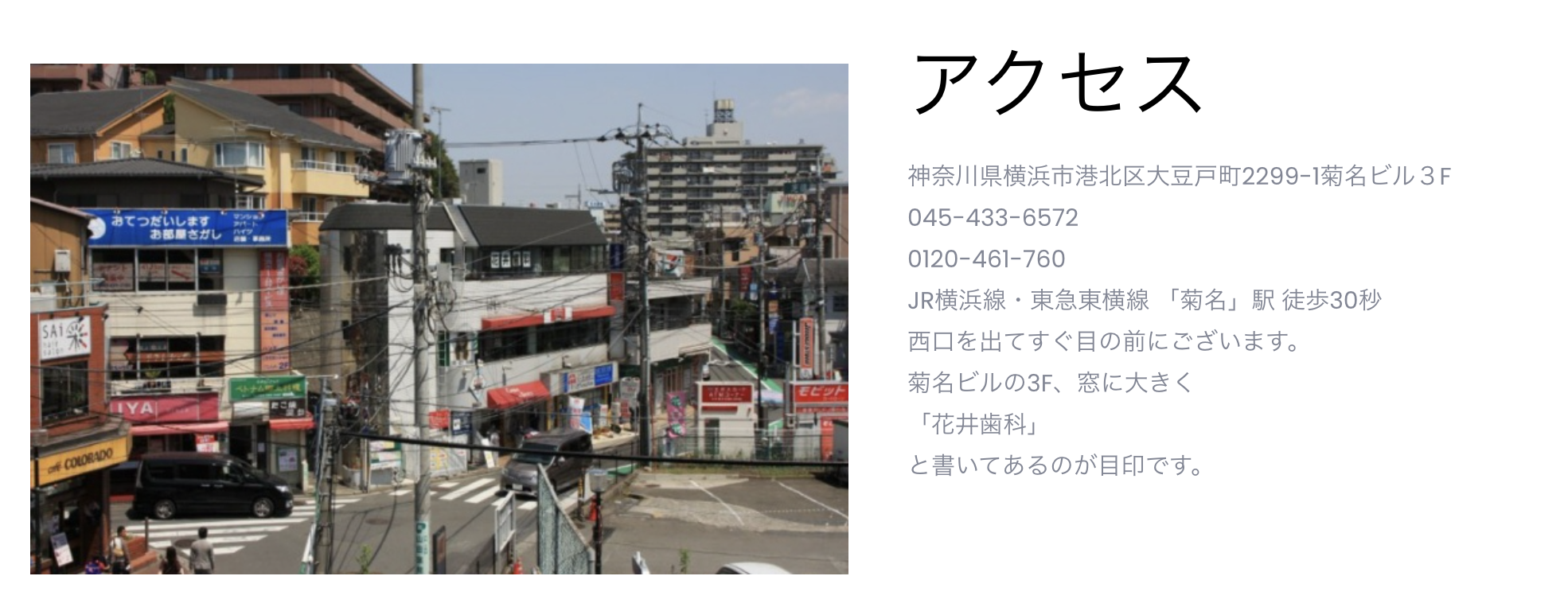 花井歯科診療所
