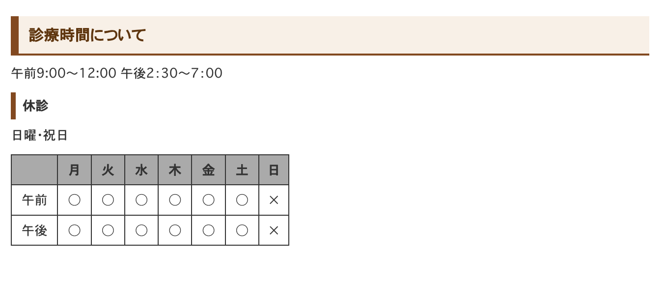 ①高校野球大好き歯科医が作る スポーツマウスピース ②診療時間 ③交通のご案内