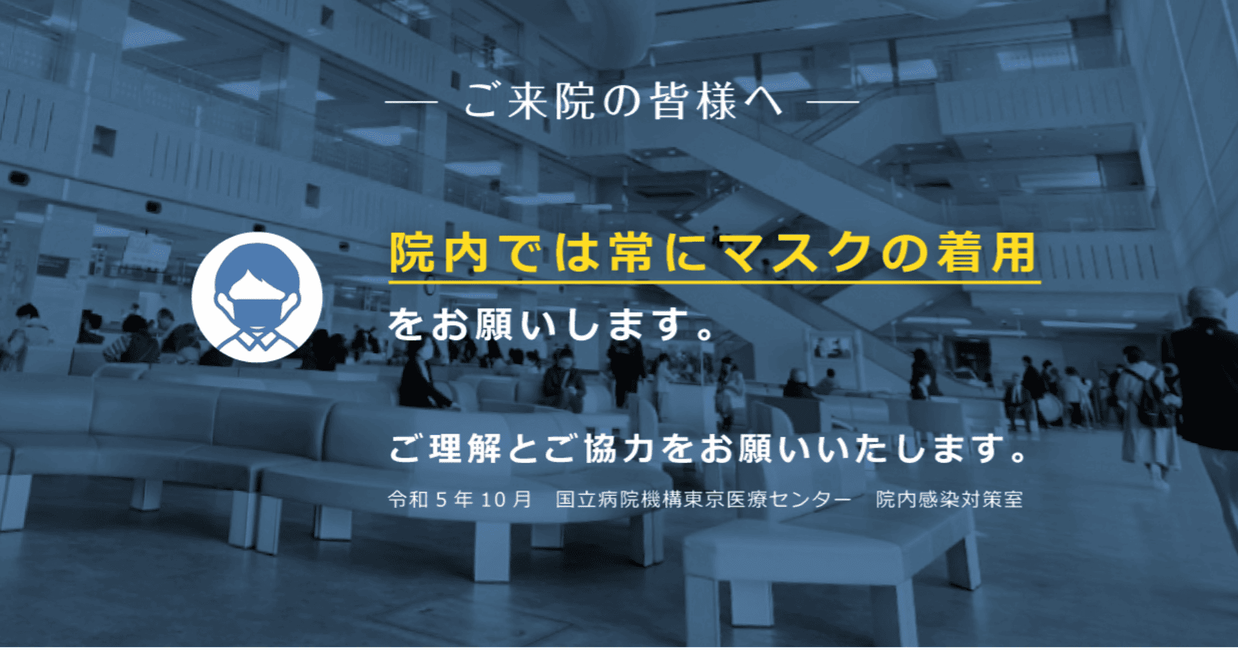 ①②外観 ③マスク着用のお願い