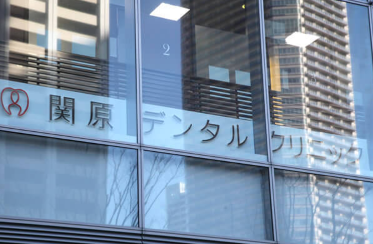 ①クリニック外観　②受付　③診療室