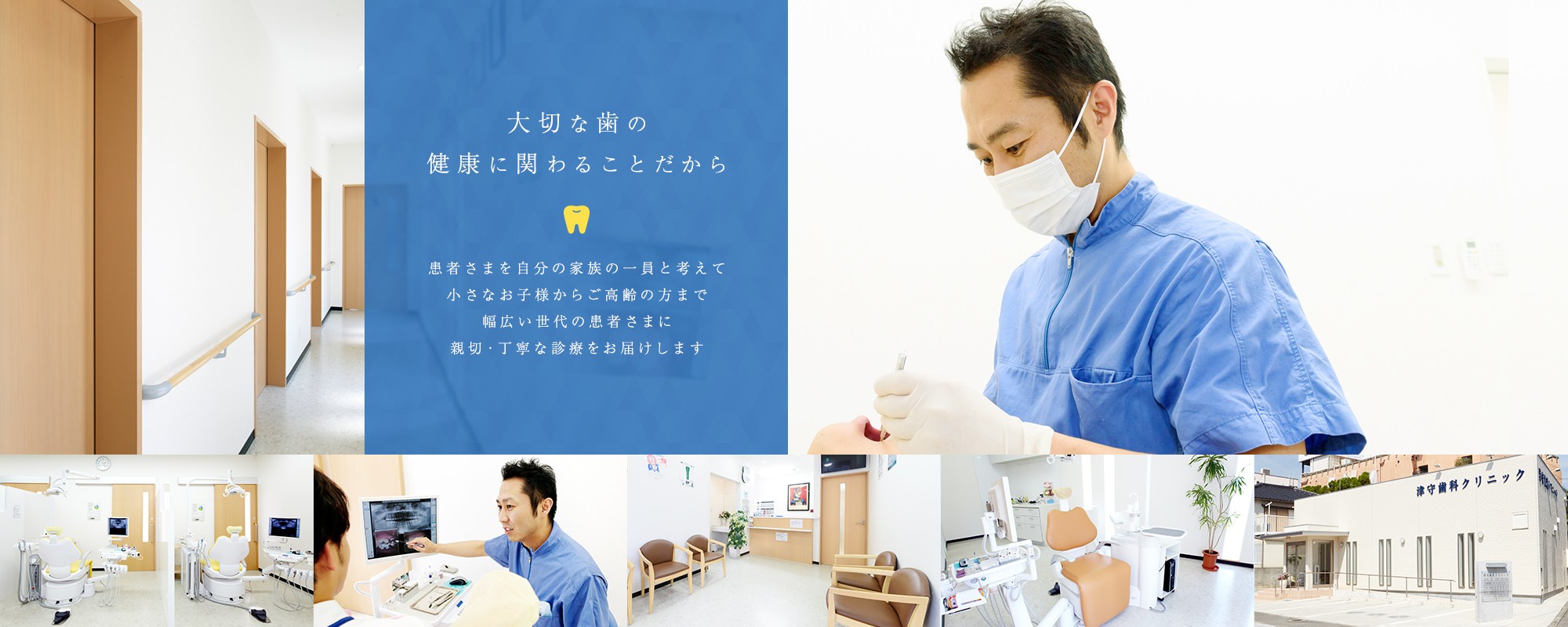 津守歯科クリニック