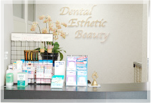 治療から予防まで、患者様に寄り添う診療姿勢