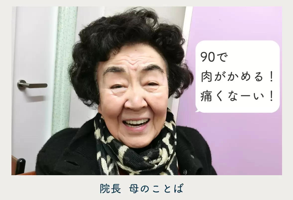 ①安心・安全な治療のために ②院内風景 ③院長 母の言葉