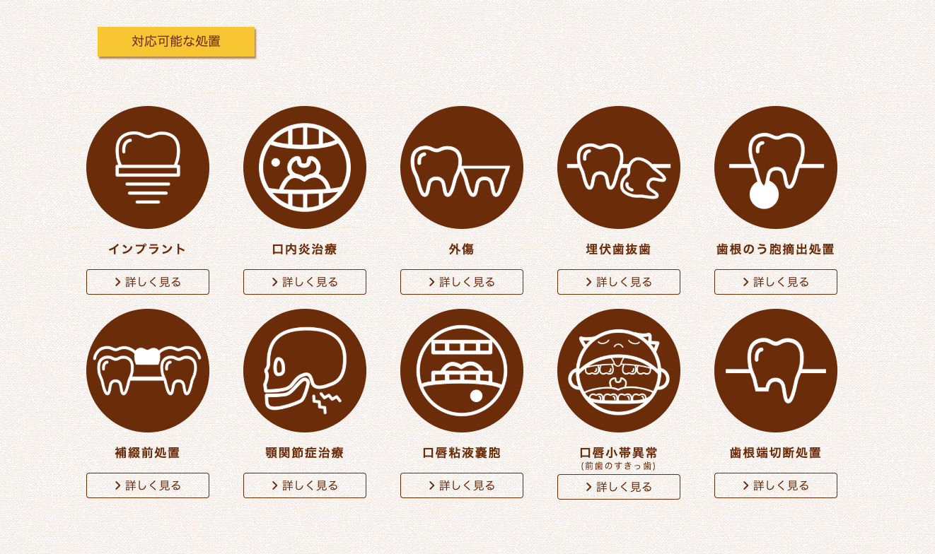 親知らずの抜歯や外傷、顎の痛みなど、一般歯科では対応が難しい症例の治療を行います
