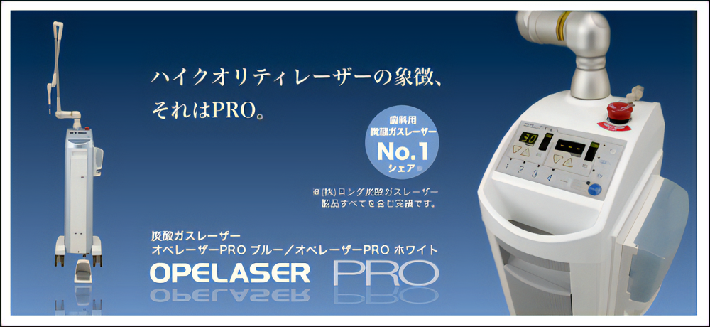 炭酸ガスによるレーザー治療を提供