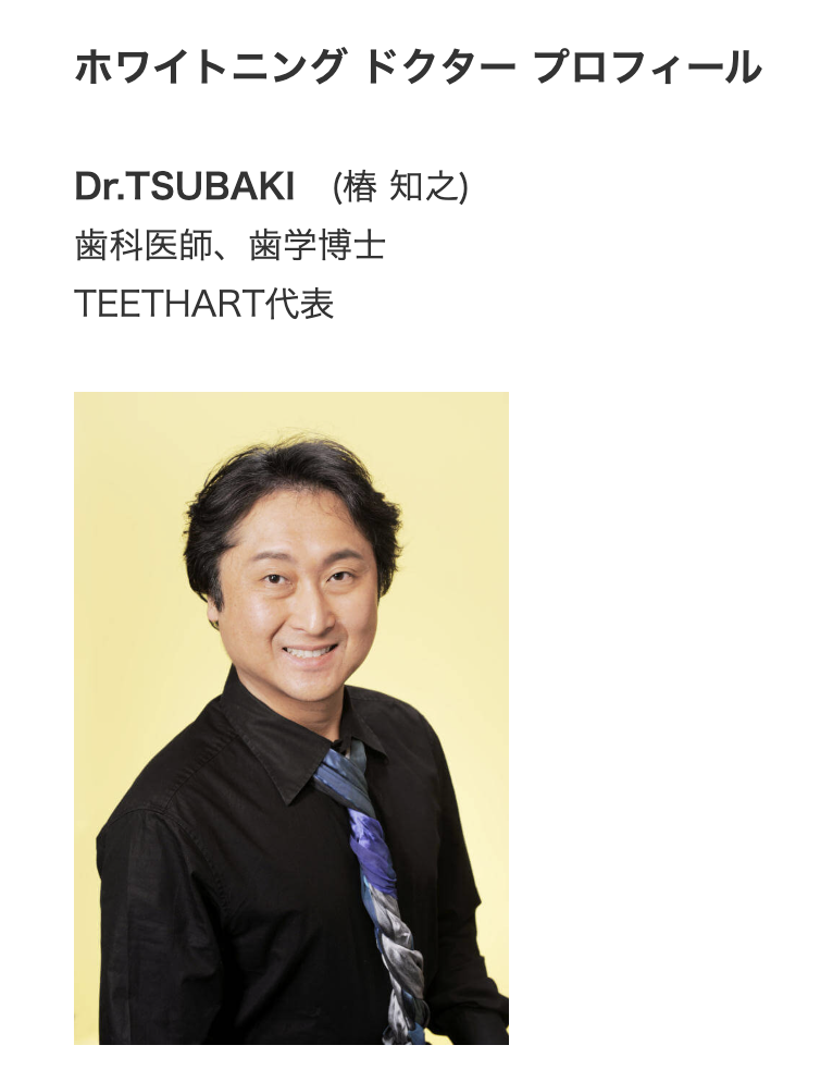 代表のDr.TSUBAKI　(椿 知之)