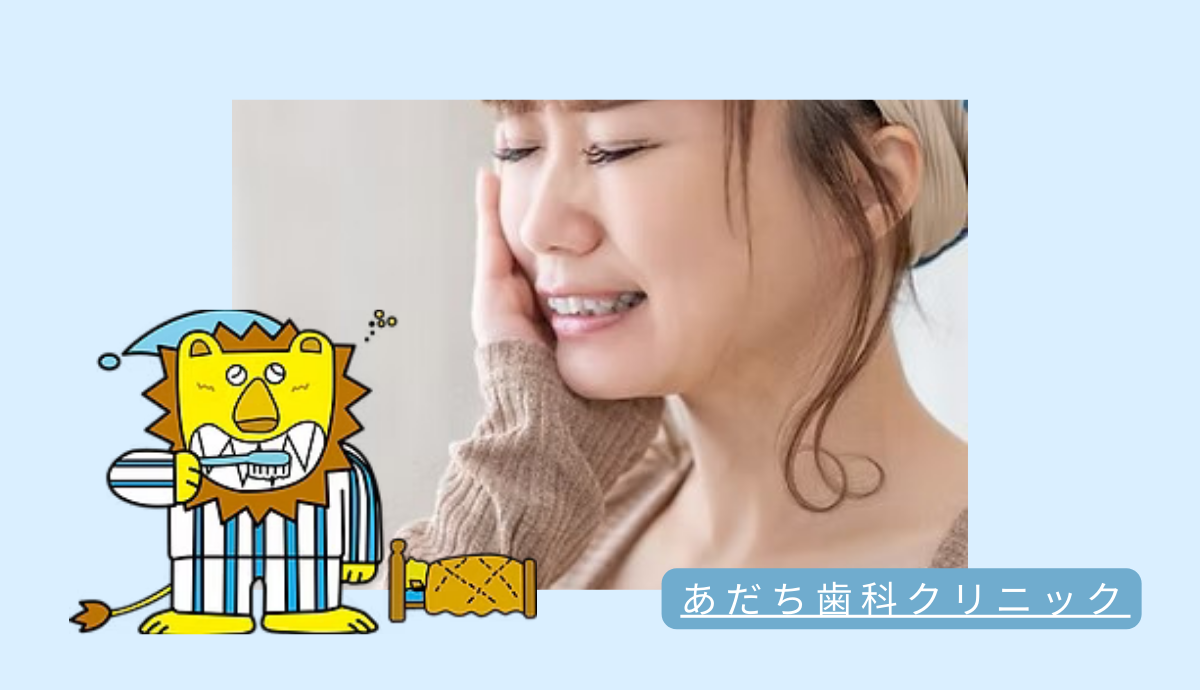 ①あだち歯科クリニック②歯を守る予防歯科③痛くない治療