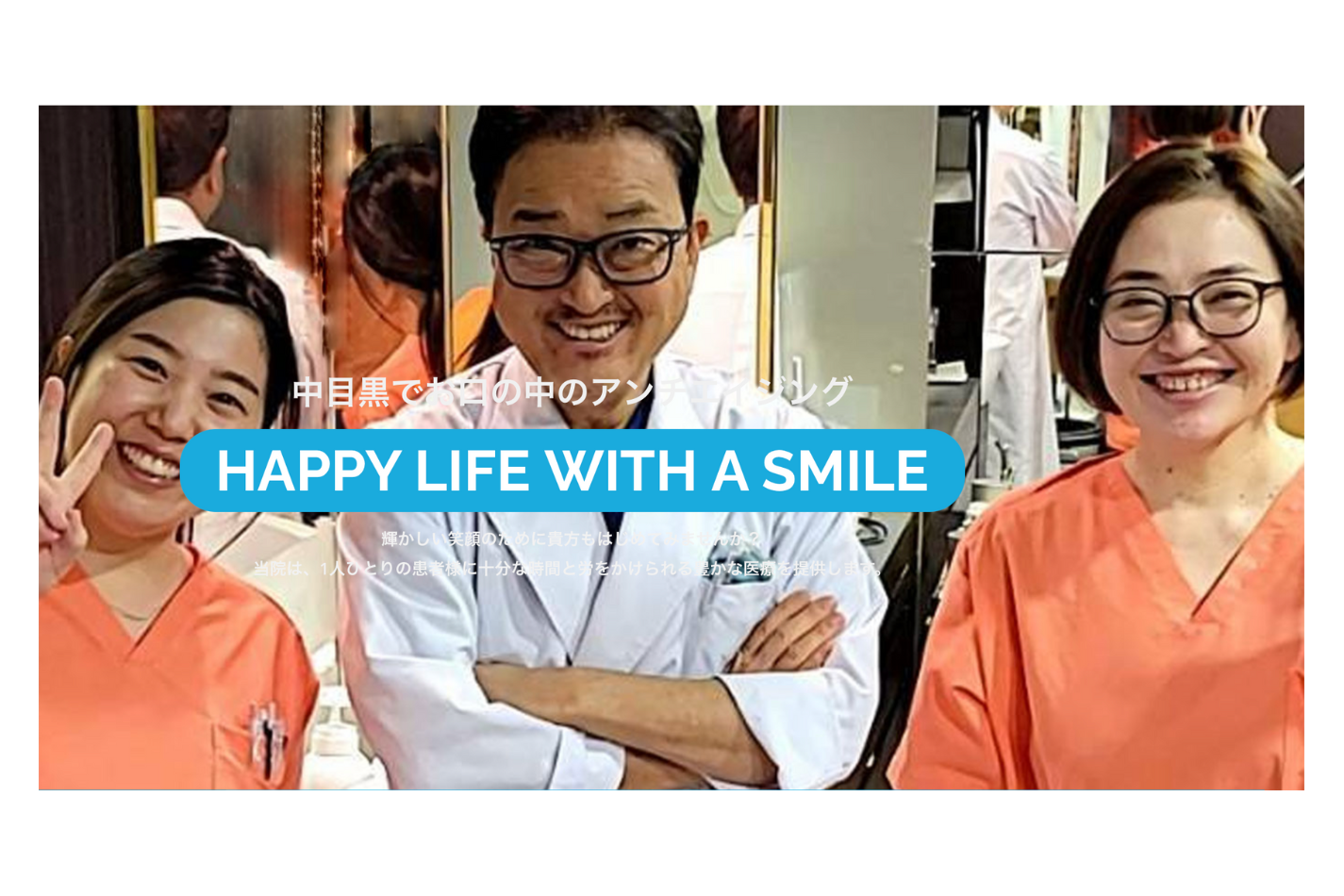 【中目黒駅前】【歯学博士在籍】お口の中のアンチエイジングならカトウ歯科