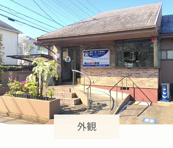 ①外観②待合室③診察室