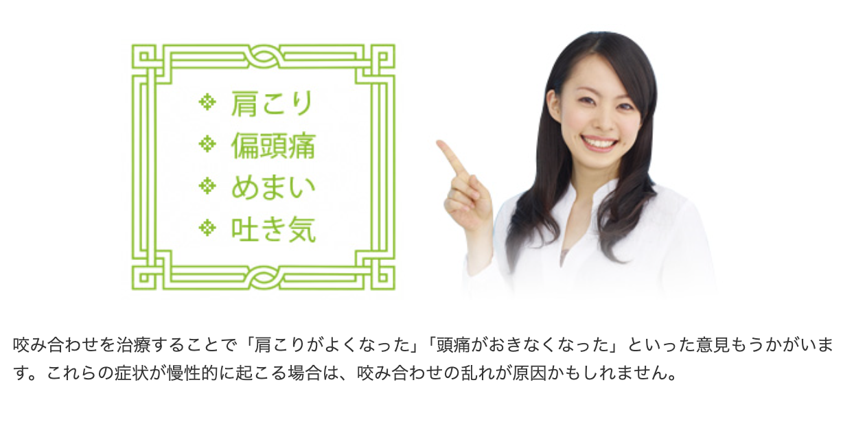 正しい咬み合わせの実現を通じて、患者様の全身の健康を支えることを目指しています