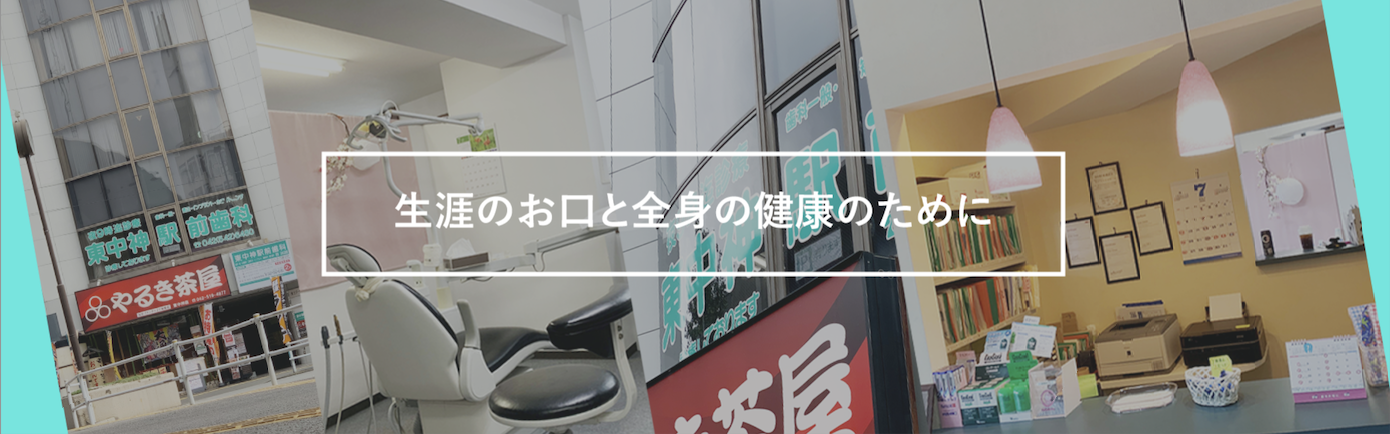 ①生涯のお口と全身の健康のために ②③医院の特徴