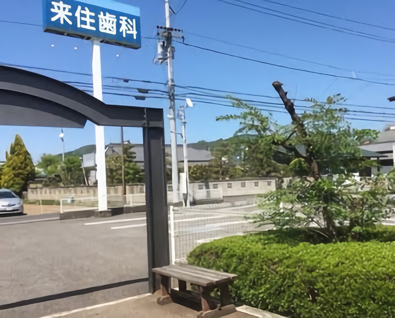 【久米駅 車で7分・駐車場完備】専門性を活かした精密な診療を大切にするいなば歯科医院