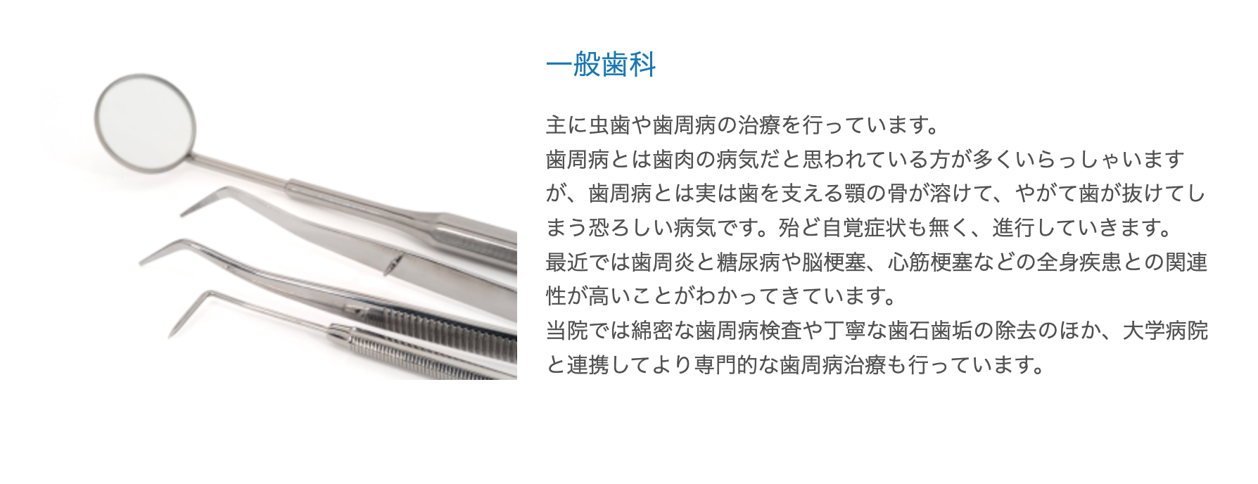 患者様のお口の健康を支えるための治療とケアを行っています