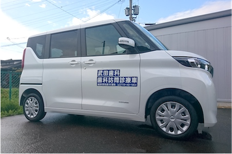 ご自宅や施設でも院内と同様の歯科治療が受けられる体制を整えています