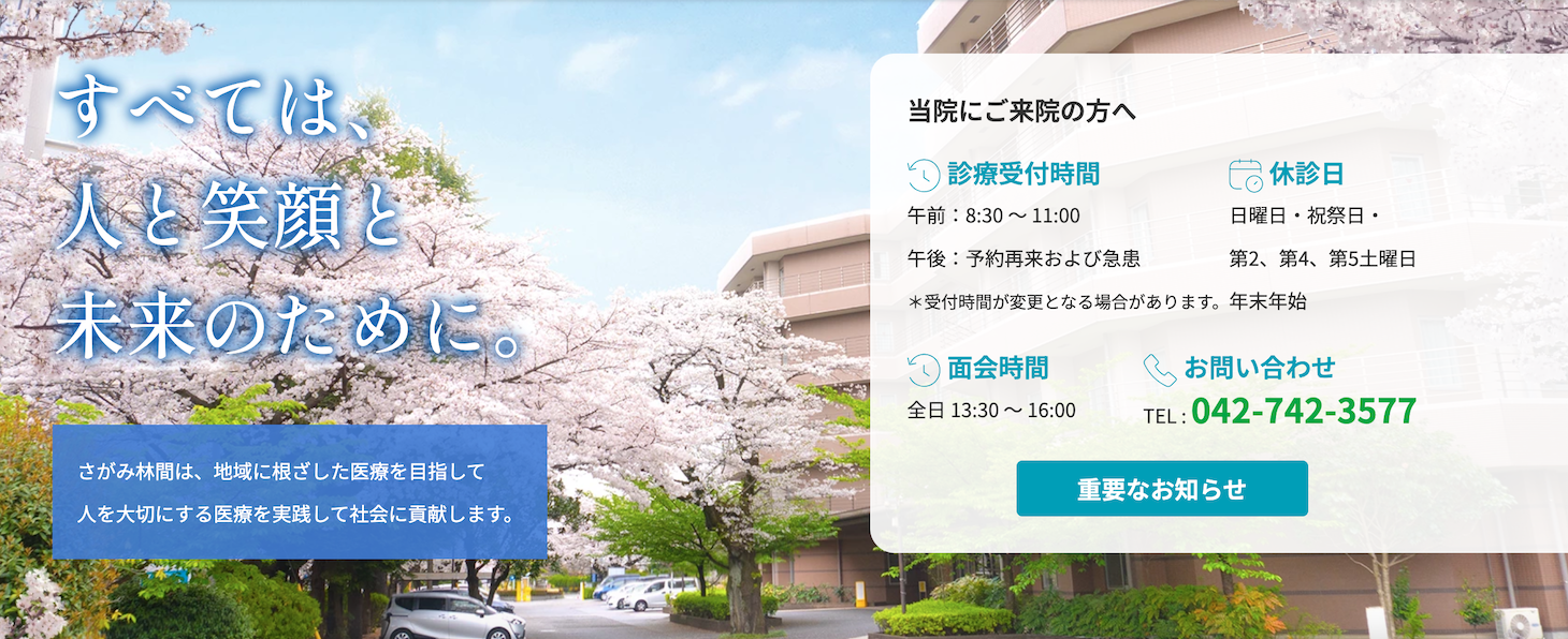①さがみ林間病院モットー ②診療科・部門一覧 ③アクセス