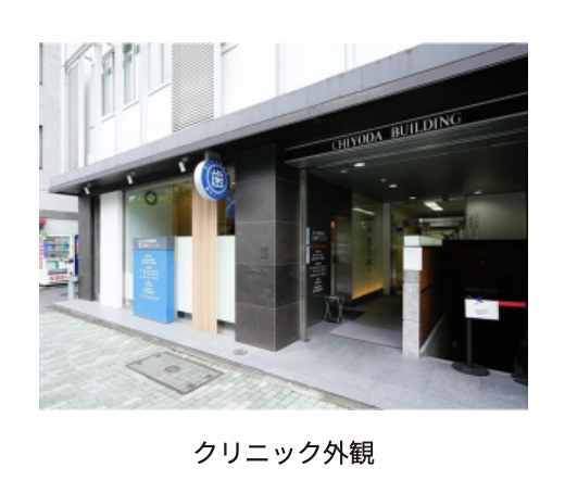 【JR市ヶ谷駅 徒歩4分】【痛みを軽減】患者様に優しい市ヶ谷防衛省前歯科クリニック