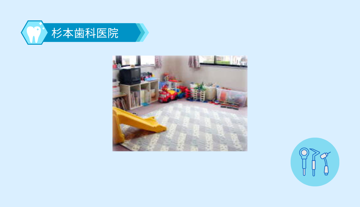 プレイコーナーも完備