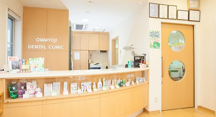 【新庄駅より徒歩10分】四代にわたり地域に寄り添う確かな技術「おんみょうじ歯科医院」
