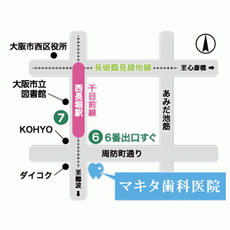 【西長堀駅 徒歩1分】予防ケアから訪問診療まで、安心の体制で支えるマキタ歯科医院