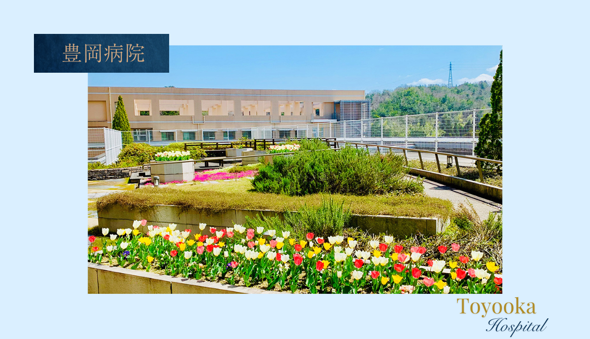 豊岡病院