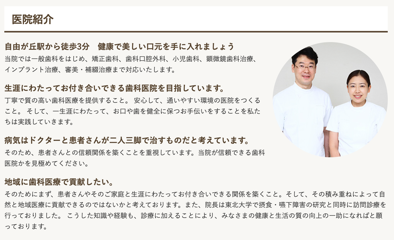 長く信頼して通っていただける歯科医療を目指しています
