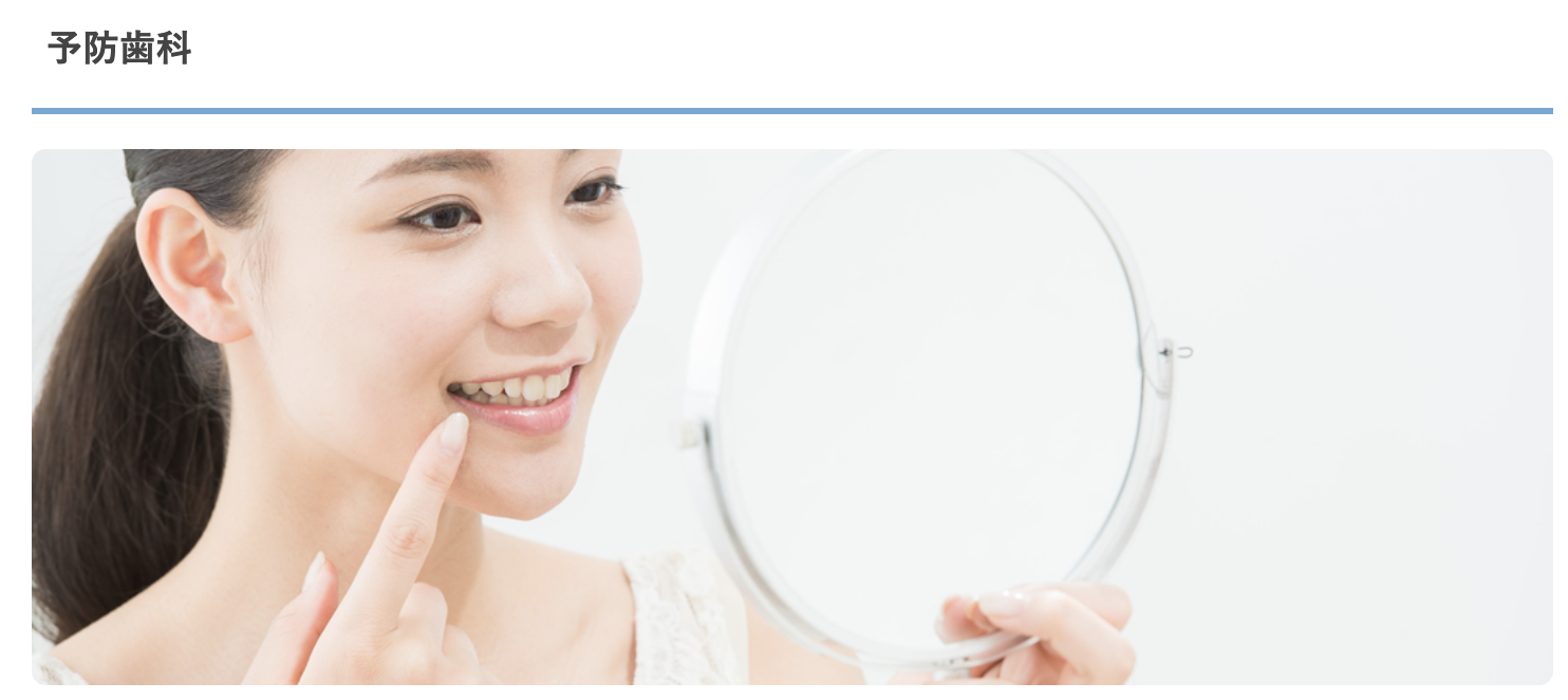 口腔内を健康な状態に保つサポートをしています