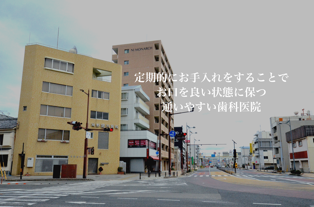 和歌山市駅から近く通いやすい歯科医院です