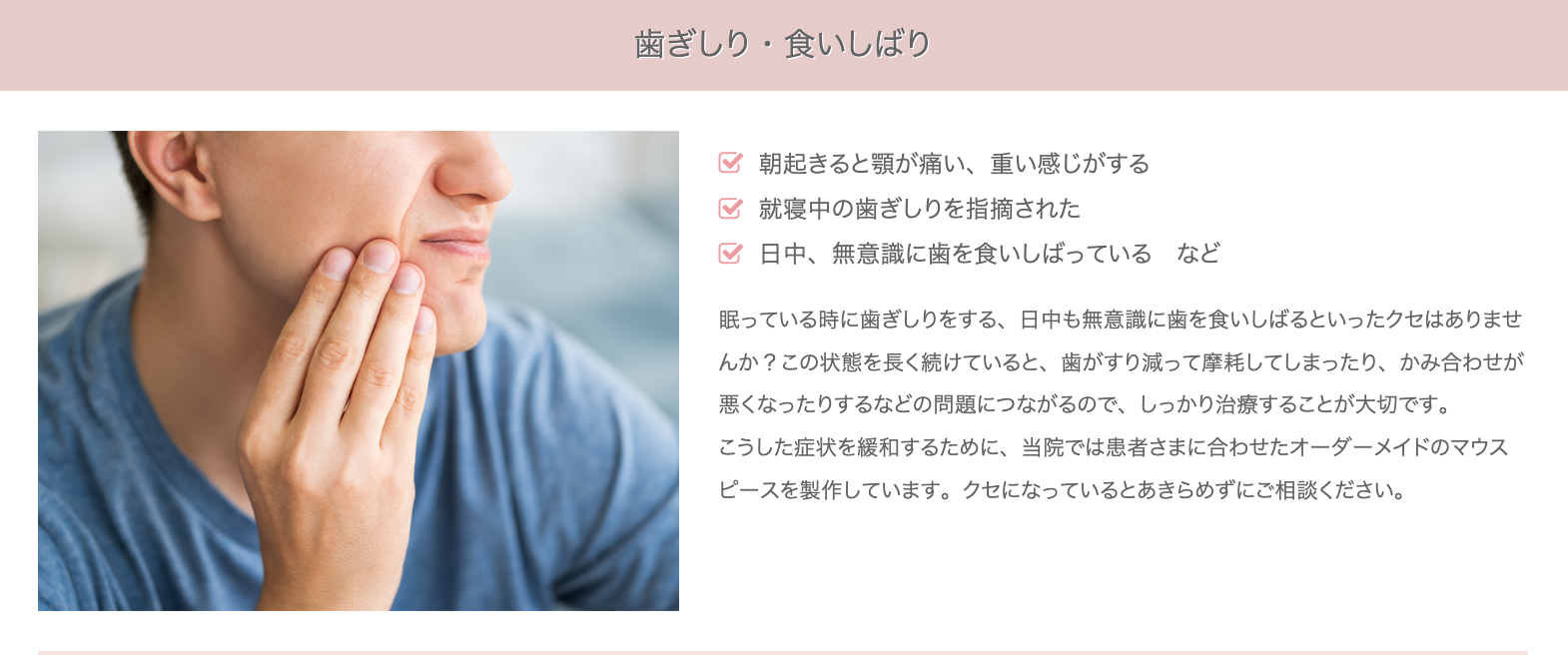 顎や歯のトラブルに対して、患者様一人ひとりに適した治療を行っています