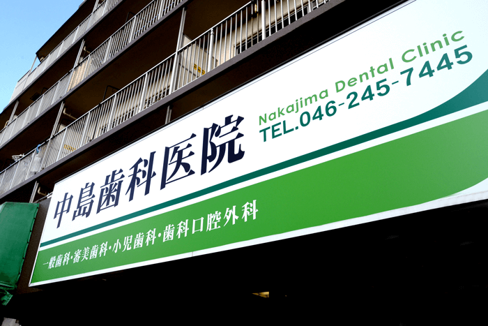 痛みの少ない快適な治療を目指しています