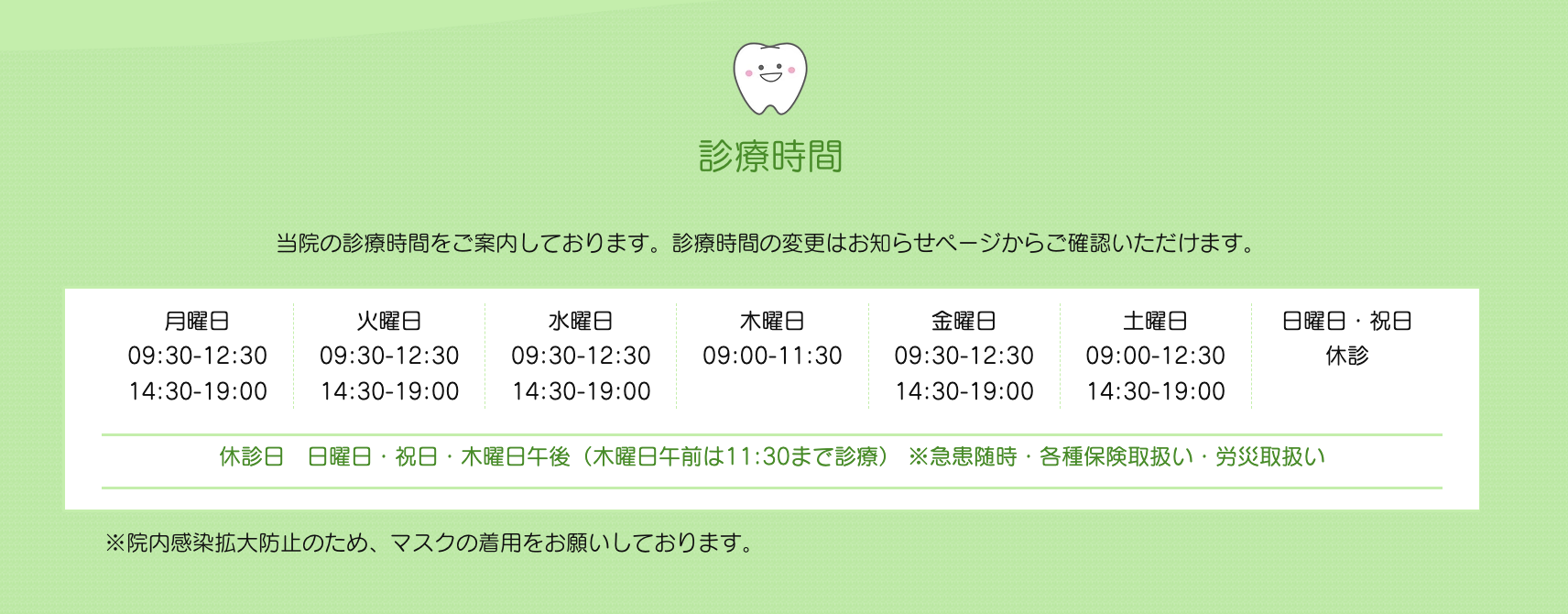 ①お子様からお年寄りまで安心して通っていただける地域のかかりつけ歯科医院です ②診療時間 ③医院概要