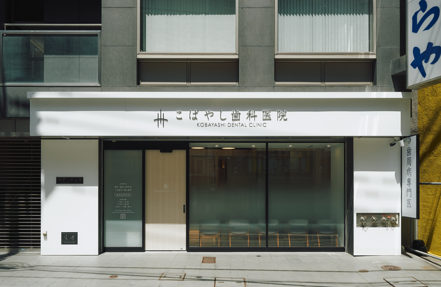 【国分寺駅 北口 徒歩2分・全ユニット完全個室・土曜診療】【歯周病専門医 在籍】専門医があなたの歯をサポートします