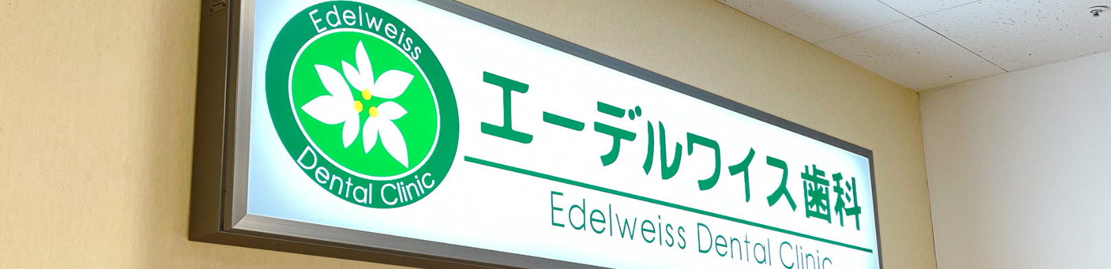 ①クリニック外観　②診療チェア　③診療室