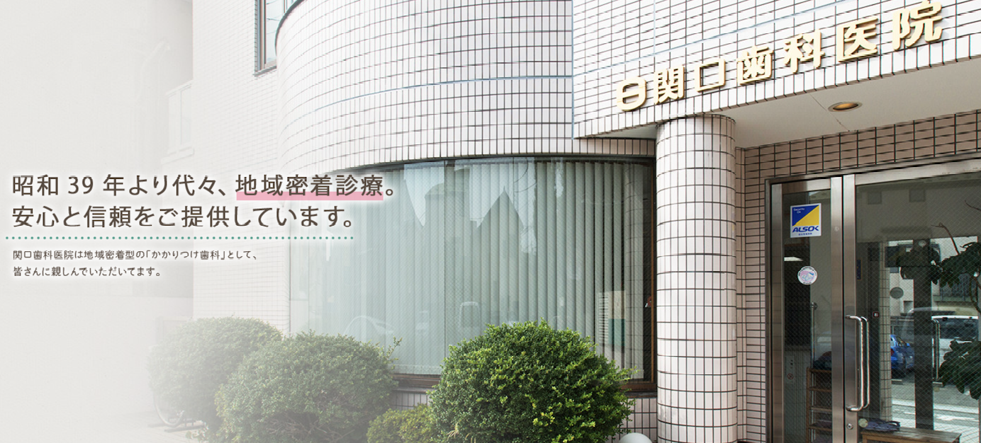 【菊名駅 徒歩6分】バリアフリー設計で通いやすく、お口の健康を守る歯科医院