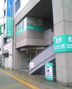 ①外観②受付③診察室