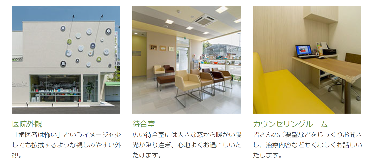 ①クリニック外観②待合室③キュアルーム（治療ゾーン）