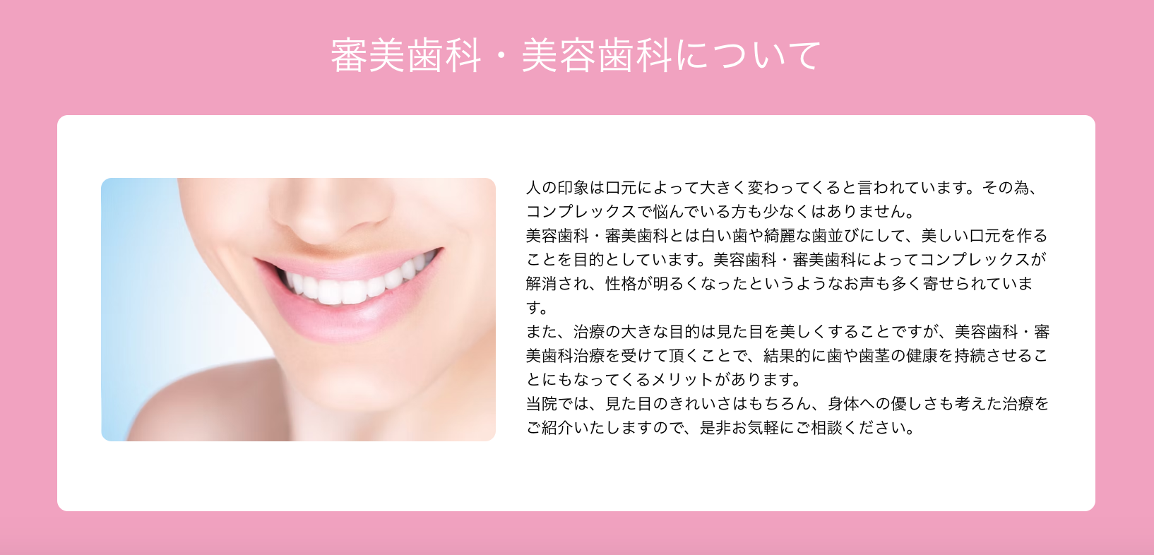 審美歯科を通じて患者様の笑顔をより魅力的にするお手伝いをしています