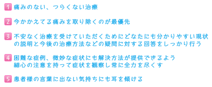 しんこう歯科の診療方針①～⑤