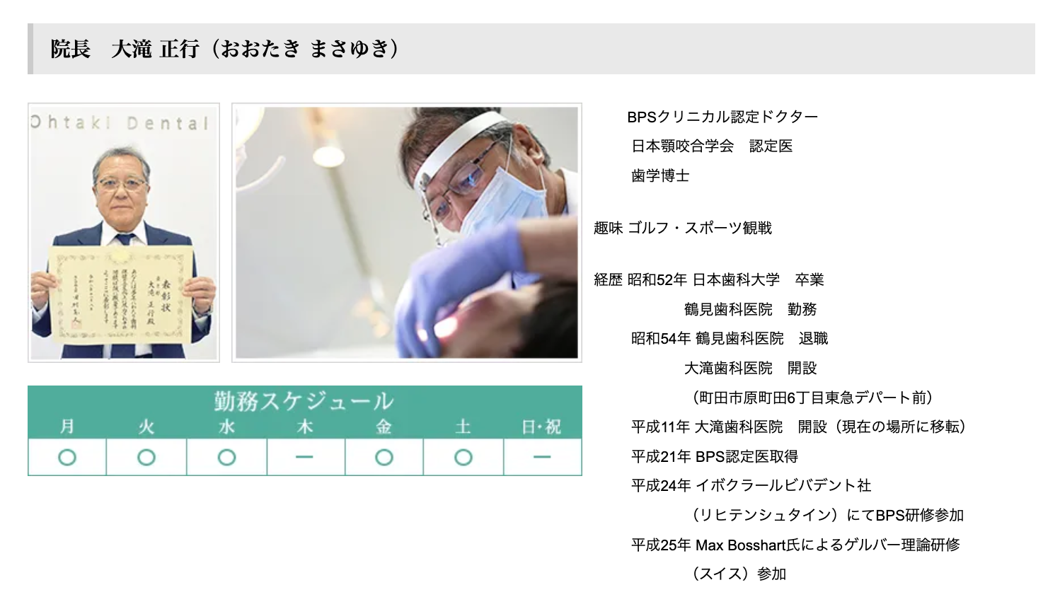 院長の大滝 正行