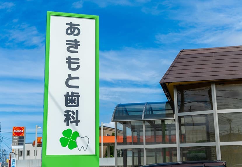 看板が目印です