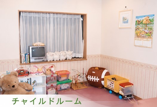 お子様連れでも安心のチャイルドルーム完備