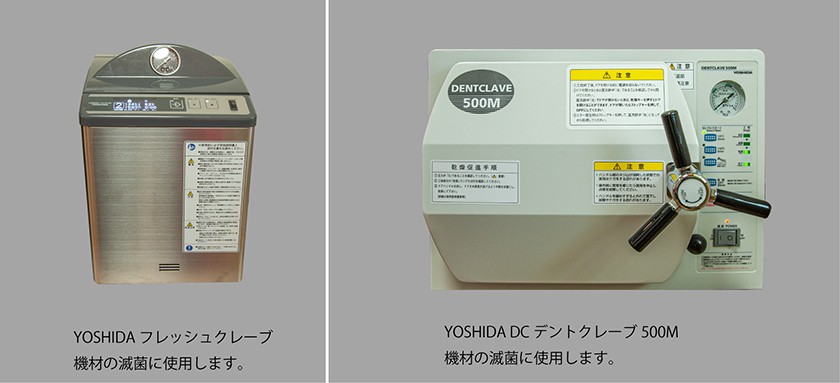 高精度な滅菌設備を導入しています