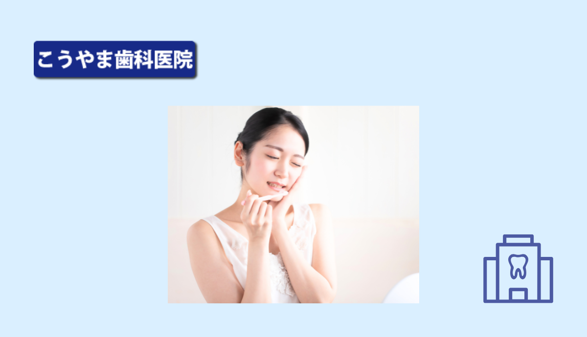 【むし歯治療と予防】