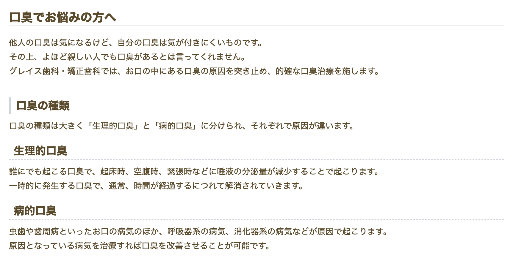 原因を丁寧に特定し、適切な治療を行うことで問題の根本改善を目指しています