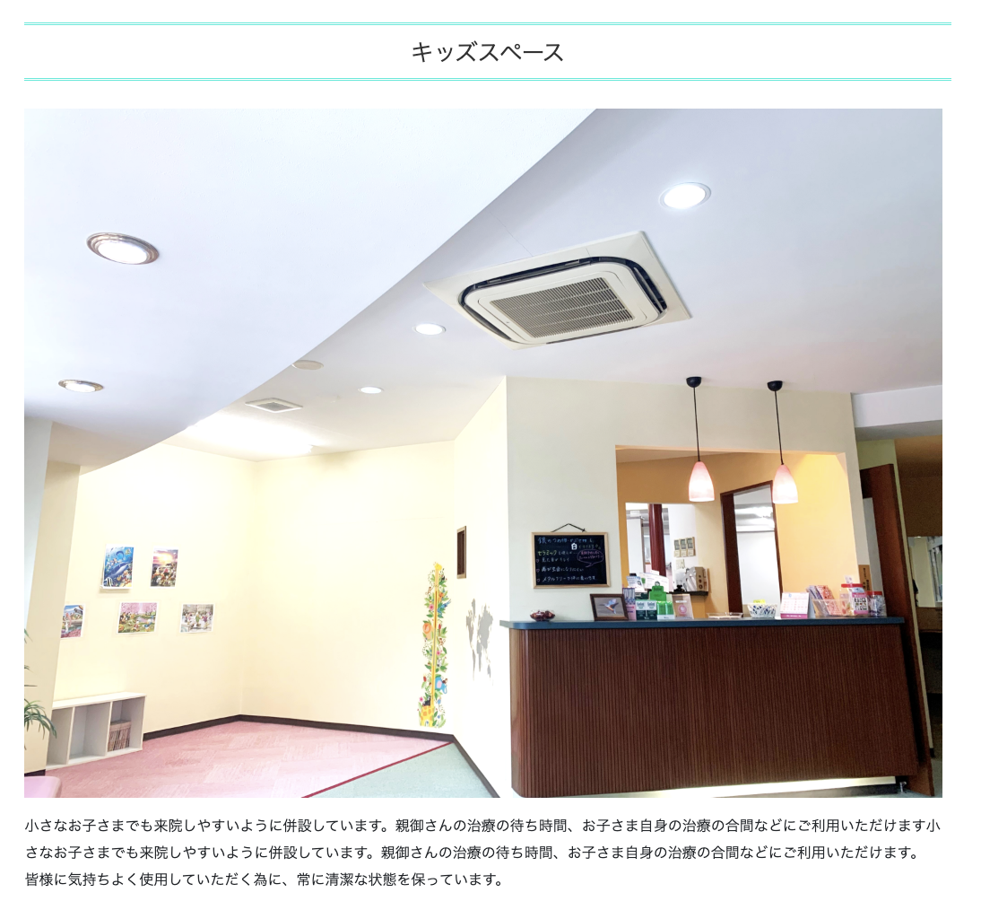 歯科医院への苦手意識を和らげ、通いやすい環境づくりに努めています