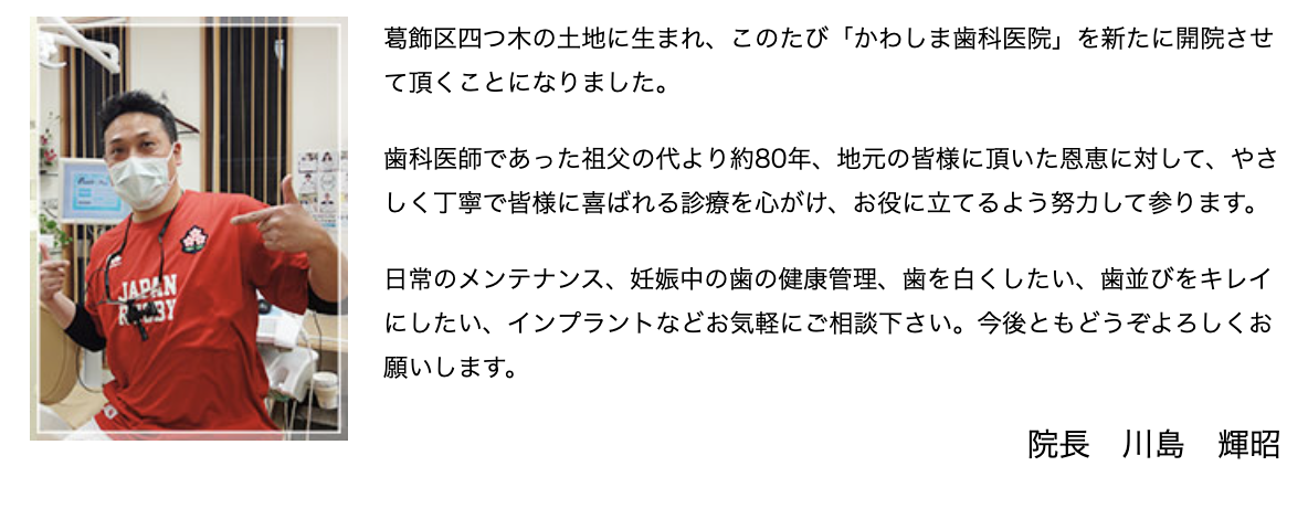 院長の川島 輝昭