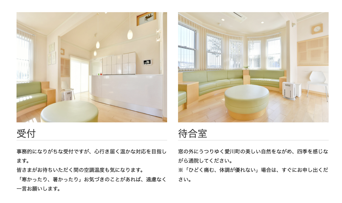 ①患者さまの「笑顔」のために ②受付・待合室 ③診療室・個室診療室