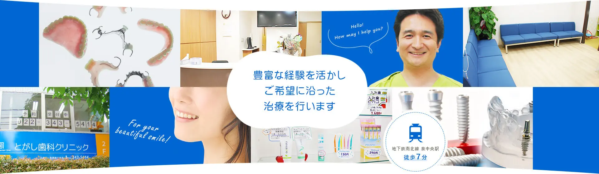 【泉中央駅 徒歩7分】口腔外科から予防・小児まで幅広く対応する とがし歯科クリニック